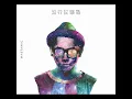 上位 (Feat. 側田 & Jerald)