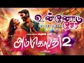 Download Lagu Ammikapathy 2 first single | Dhanush | A. R. Rahman | Tamil new song Lyrical video