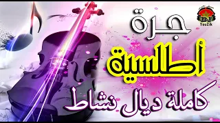 جرة أطلسية شلحة ديال نشاط Chaabi Atlas Nayda 55 