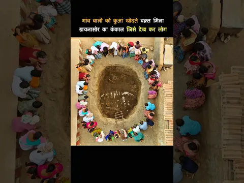 Villagers found a dinosaur skeleton while digging a well #shorts