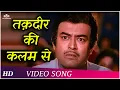 Download Lagu Taqdir Ki Kalam Se | Bereham (1980) | Mohammed Rafi  | Sanjeev Kumar |  Sad Songs | Hindi| Songs