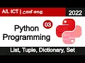 Python Programming 2022 SINHALA Part 03 ICT List Dictionary Tuple Set