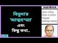 Download Lagu Who is responsible for Bibhuda's 'suicide'? Zahed's Take . Zahed Ur Rahman . Zahed Ur Rahman