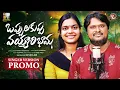 Download Lagu OPPULAKUPPA VAYYARIBAAMA NEW FOLK SONG PROMO 4K | SINGER VERSION | ANITHA NAGARAJU | SHARVANI