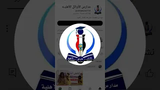 شوفو هاذي المدرسة صرقة لحن كليب اطفال ومواهب ألف اهلا و سهلآ 