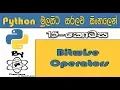 Python Sinhala By ChamiViews Part 15 - Bitwise Operators