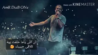 عمرو دياب عارف بتعمل فيا ايه كلمه حبيبي حالات واتس حب 