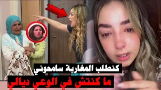 السيدة لي تكرفصات على ايمان وجرات عليها دخال معاها القاصح اخرجات تبكي على المغاربة سمعو شنو قالت    دندنها