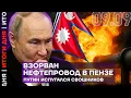 Download Lagu Военкор ворует на гуманитарке | Путин боится СВОшников | Революция зумеров | Взорван нефтепровод