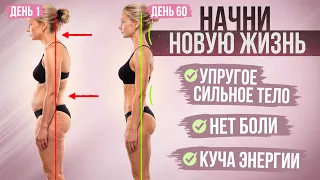 ПОДТЯНУТОЕ ТЕЛО БЕЗ БОЛЕЙ, ПЛОСКИЙ ЖИВОТИК И РОВНАЯ ОСАНКА - РЕАЛЬНОСТЬ, ЕСЛИ ТЫ НА «НОВОЙ ЖИЗНИ»