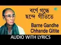 Download Lagu Barne, Gandhe, Chhande , Gitite with lyric | বর্ণে, গন্ধে, ছন্দে, গীতিতে | S.D.Burman