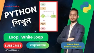 Loop While Loop Lesson 32 Python Bangla Full Course Python Bangla Tutorial
