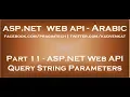 ASP NET Web API query string parameters in arabic