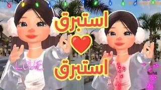 اغنية باسم استبرق اغنية استبرق استبرق سوسو اغنيه استبرق فلسطين العراق المغرب السعودية الامارات 