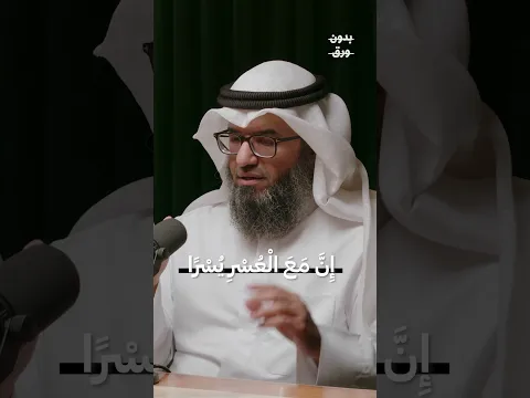 ازدياد الضيق علامة على قرب الانفراج | د. مطلق الجاسر