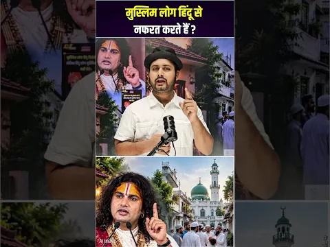 मुस्लिम लोग हिंदू से ? #shorts #youtubeshorts #trending #trendingshorts #trend