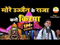 Download Lagu Sawan Special : More Ujjain Ke Raja Karo Kripa | Kishan Bhagat | New Mahakal Bhajan | Devotional