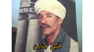 محمد العجوز عملتلك قلبي جناين ومفتاح الجناين انتي 