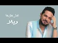 حاتم العراقي - نكسر الخاطر  ( حصريا من ميني البوم يا هوى) | 2023