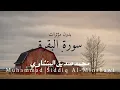 Lagu Surah #Al-Baqarah | Muhammad Siddiq Al-Minshawi | No Effects | Full Calm Recitation سورة البقرة