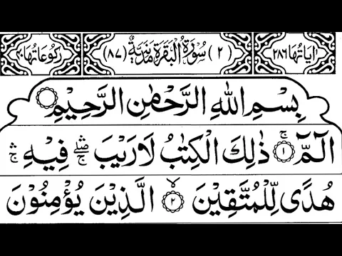 Download MP3 Surah Al-Baqarah Full || By Sheikh Shuraim(HD) With Arabic | سورة البقره