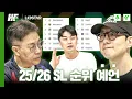 Download Lagu 바르사가 2위? 인테르가 4위?? 25/26 세리에A-라리가 순위 예언ㅣ히든풋볼SL