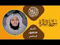 Download Lagu Surah Al-Baqarah Recitation with Arabic Text and English Translation by Mansour Al Salmi