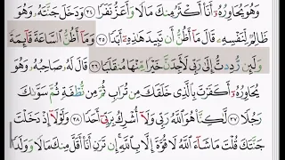 سورة الكهف الشيخ حسن ادريس محمود 