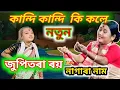 Download Lagu Marami Saikia nagara nam l  jupitar roy nagara nam l viral jupitar roy nagara nam l star studio 1