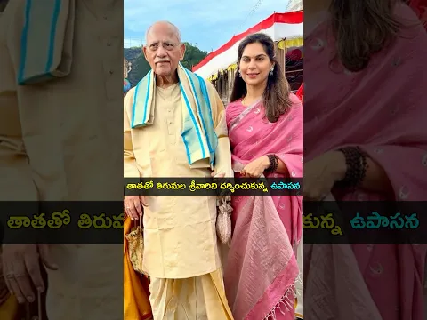 తాతతో తిరుమల శ్రీవారిని దర్శించుకున్న ఉపాసన | Gup Chup Masthi