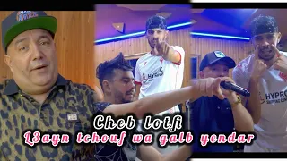 Cheb Lotfi Ft Houari Ghazali La3yn Tchouf Wa Galb Yendar Clip Officiel 2024 