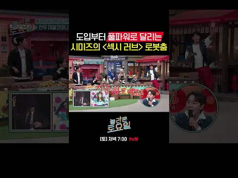 혜련 코어(?) 시미즈의 풀파워 퍼포#놀라운토요일 | amazingsaturday EP.439