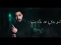 Mohanad Zaiter & AlShami - Shou Badi 3ed Bzalat (Lyric Video)