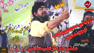 حضرت مولانا مفتی سردار علی حقانی صاحب نیو جذباتی بیان 2021 الرعد ٹی وی Raad TV 