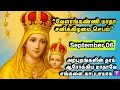 Download Lagu 06 September | வேளாங்கண்ணி மாதா செபம் | குடும்பம், நோய்கள், வேலை, கடன்கள் – அதிசயங்கள் தரும் தாய்