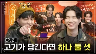 مقابله يونغي مع جونغكوك مترجمه للعربيه برنامج شوقا SUCHWITA الحلقه 21 مترجمه슈취타 EP 21 SUGA With 정국 