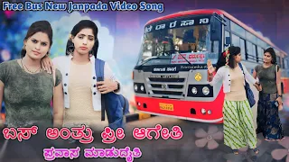  bus antru free ageti janapada song kittur hudugi aishu meenakshi