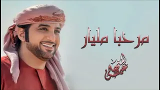 يا مرحبا مليار دندنها