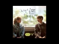 Download Lagu [내일 그대와 OST Part 1] 서인국 (Seo In Guk) - 꽃 (Flower) (Official Audio)