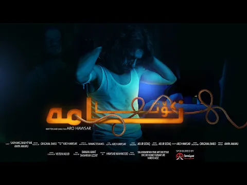 Kota Nama (2025) | Kurdish Short Film | کورتەفیلمی کۆتا نامە