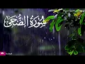 Download Lagu Surah Ad Duha| سُورَة الضُحَى |The Morning Hours|Ridjaal Ahmed|Relaxing Recitation|#quran #relax