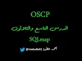 39 SQLmap - OSCP Offensive Security Certified Professional