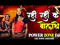 Download Lagu Rahi Rahi Ke Bolat He Cg Song Dj | Cg Dj Song | POWER ZONE DJ | Cg Song | Dj Janghel Dj Gol2 | Cg Dj