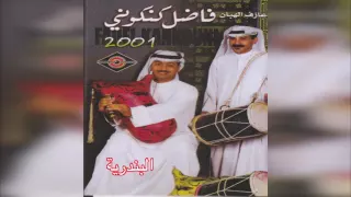 ELBandrya فاضل كنكوني البندرية 