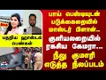 Lagu Hosur  || பாய் பெஸ்டியுடன் மாஸ்டர் பிளான்.. குளியலறையில் ரகசிய கேமரா  நீலு குமாரி எடுத்த நீலப்படம்
