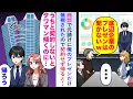 Download Lagu 【漫画】商談で元請けに俺のプレゼンだけ無視されたので「ウチと契約しないとタワマン傾くのに…」契約せず帰ると…【恋愛マンガ動画】