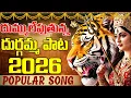Lagu KANAKA DURGAMMA NEW SONG 2026 || RAVAMMA DURGAMMA || FULL SONG || 4K VIDEO