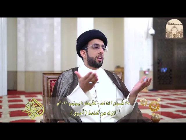 المراد من كلمة ( أحوى ) - سماحة السيد موسى العلي