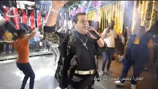 خميس شعبان عبدالرحيم ومحمد أوشه الناس كتير وإنت الوحيد مليونية عائلات مأمون قرموط صهبره ديرب نجم 