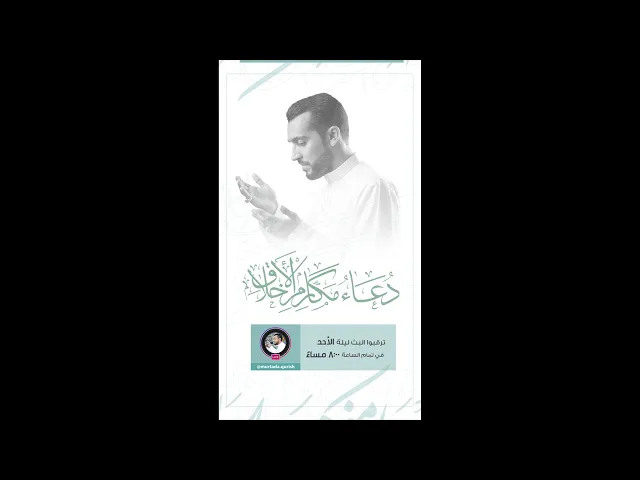 ⁣دعاء مكارم الأخلاق وزياة الإمام الحسين عليه السلام | مرتضى قريش